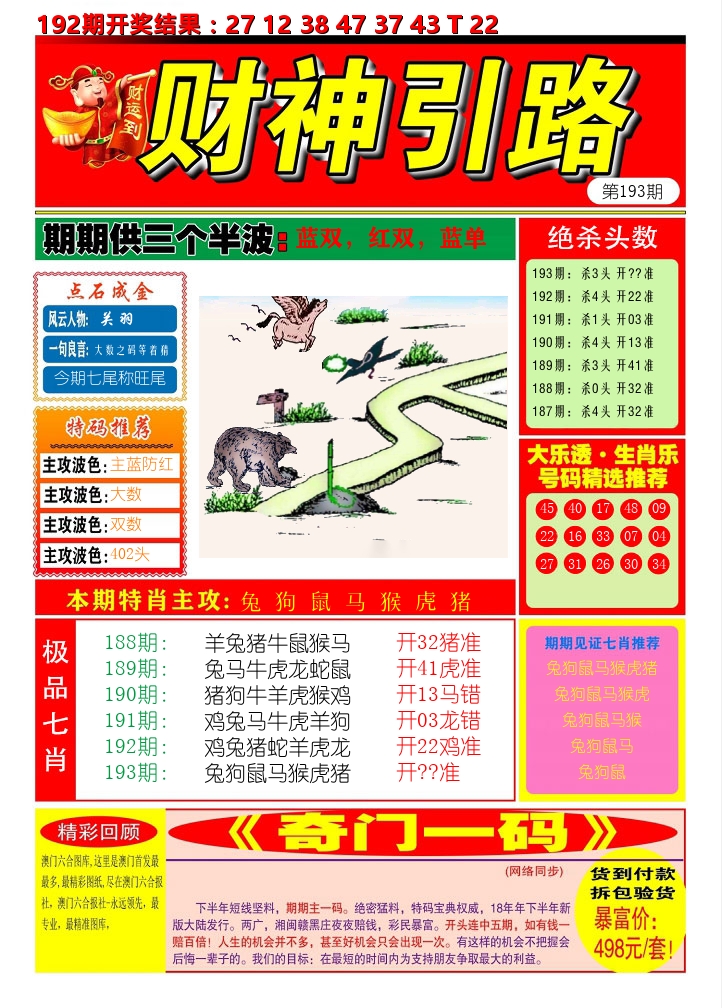 财神引路 第193期