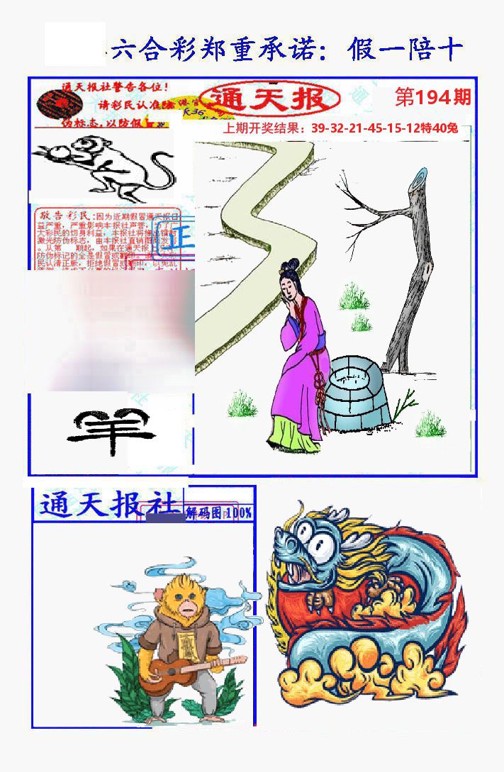 通天报 第194期