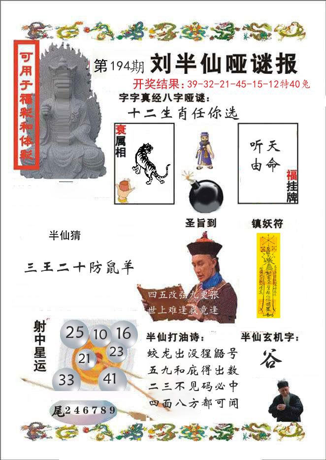 刘半仙哑谜报 第194期