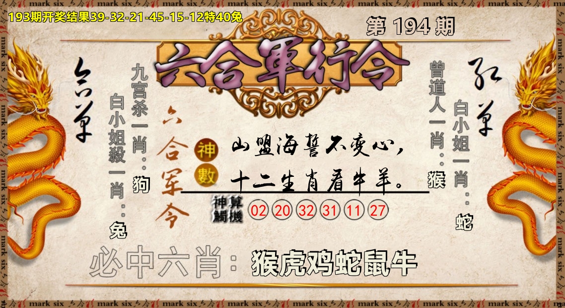 六合军行令 第194期