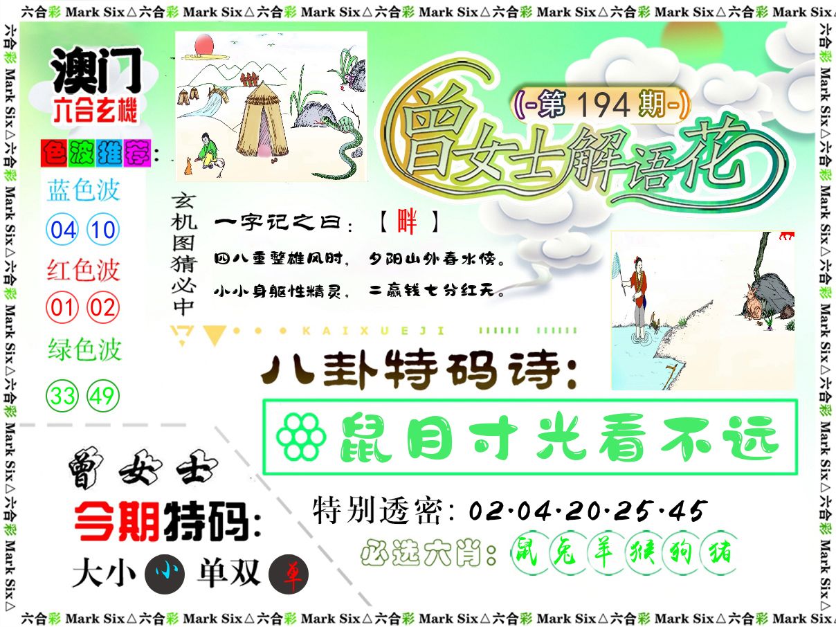 曾女士解语花 第194期