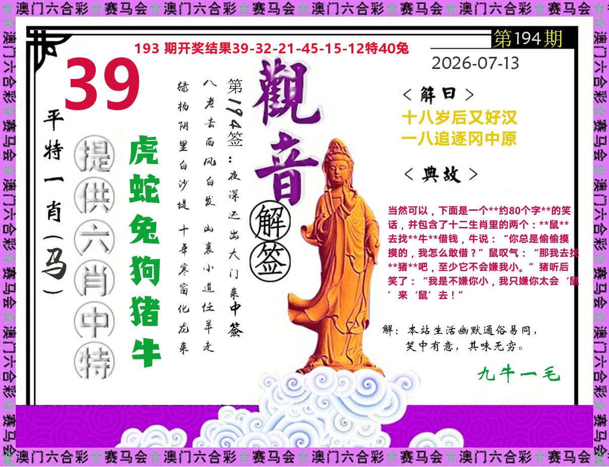 观音解签 第194期