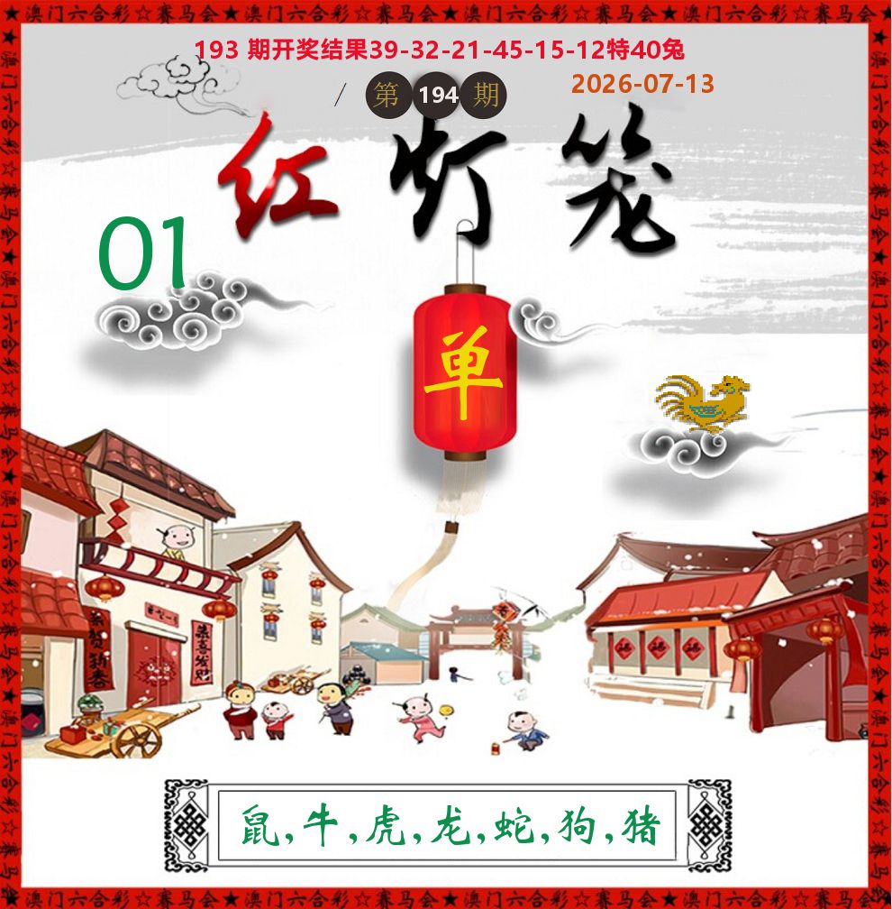红灯笼 第194期