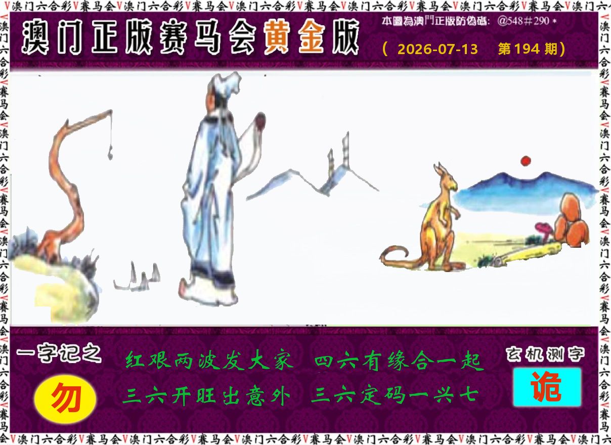 赛马会黄金版 第194期