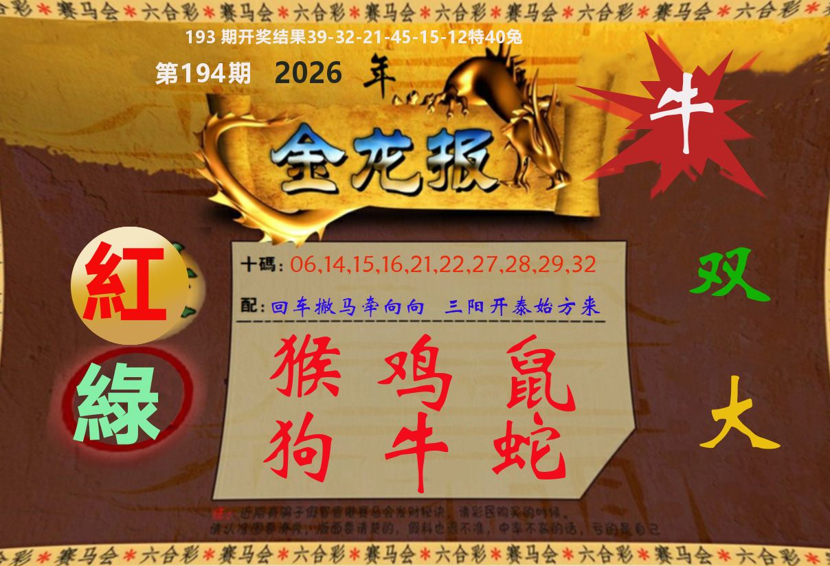 金龙报 第194期