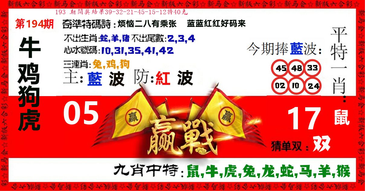赢站 第194期