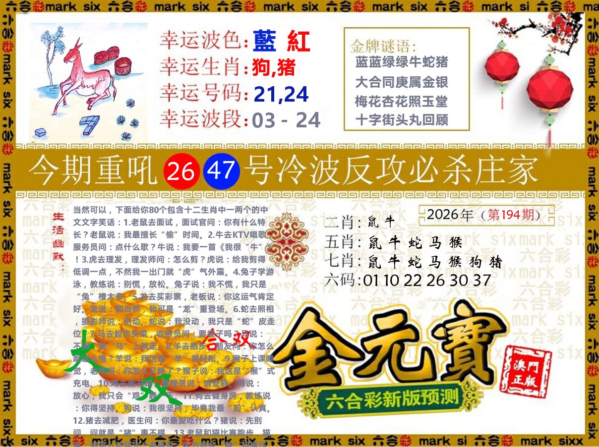 金元宝 第194期