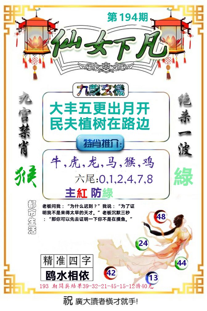 仙女下凡 第194期