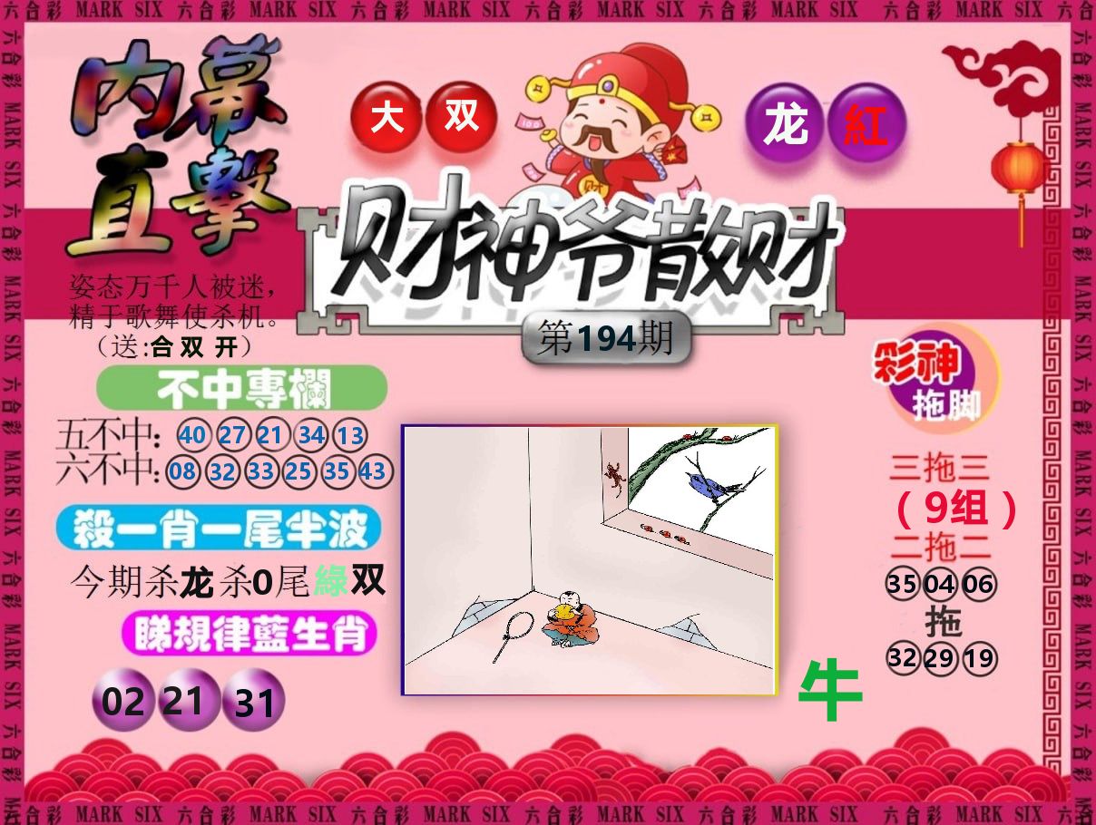 财神爷散财 第194期