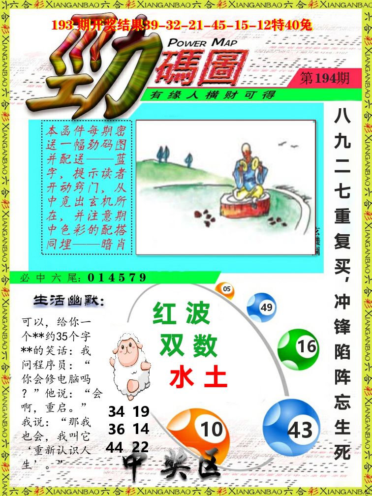 劲码图 第194期