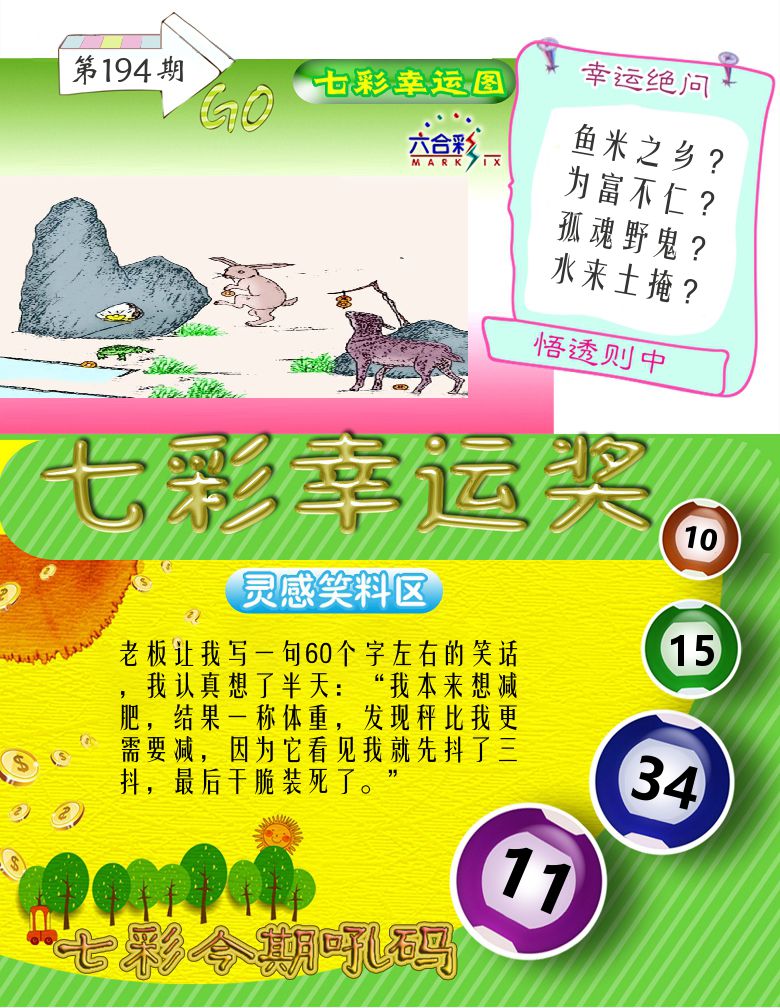 七彩幸运奖 第194期