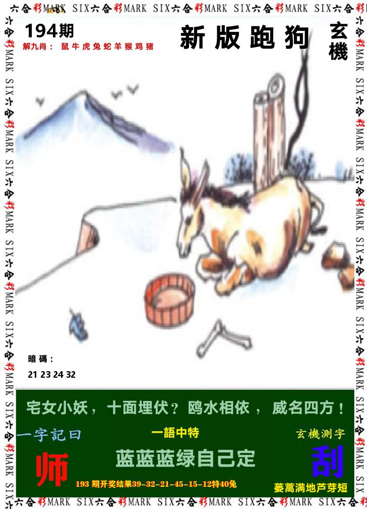 悟入其图 第194期