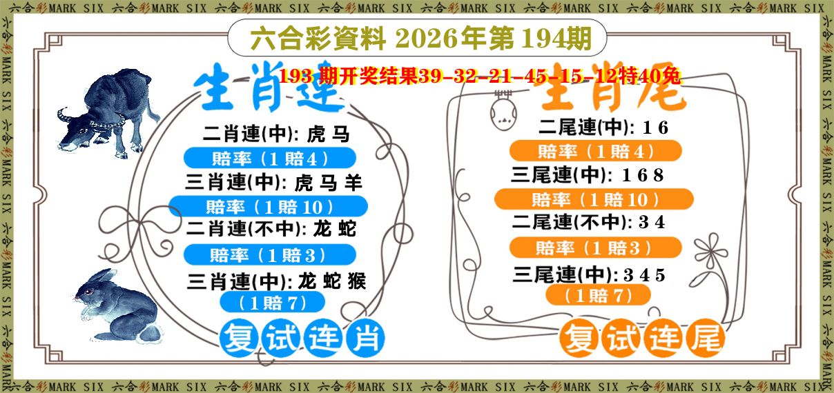 复试连 第194期