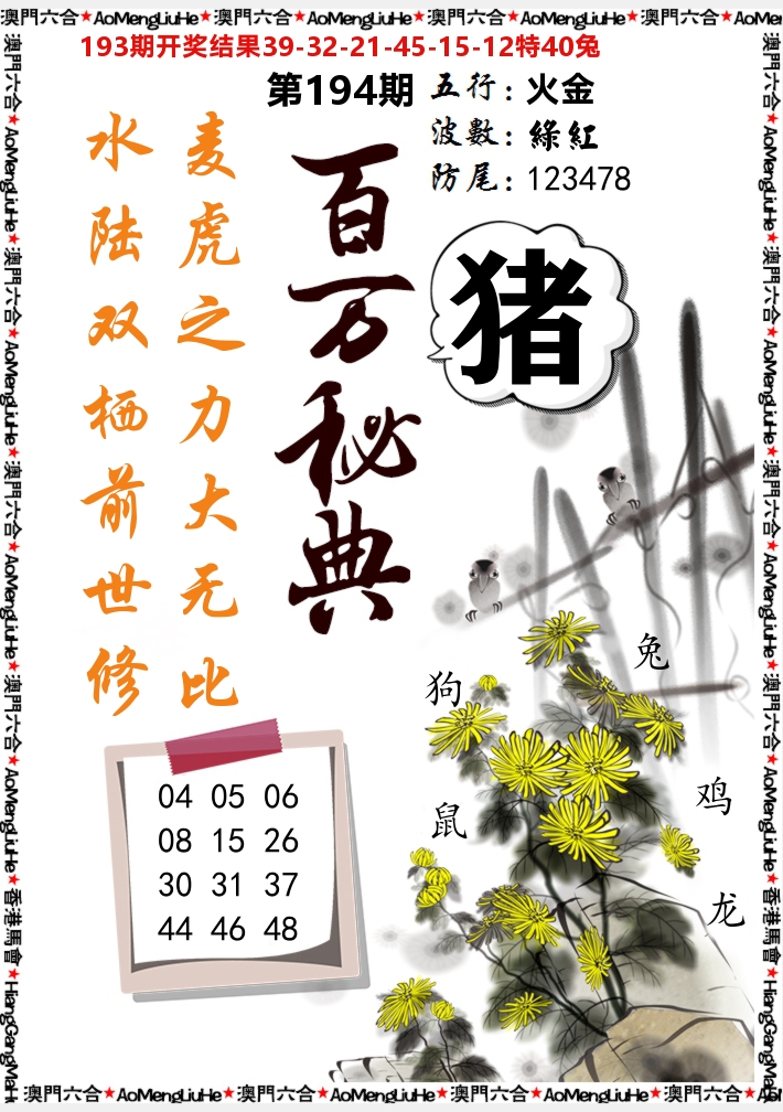 百万秘典 第194期