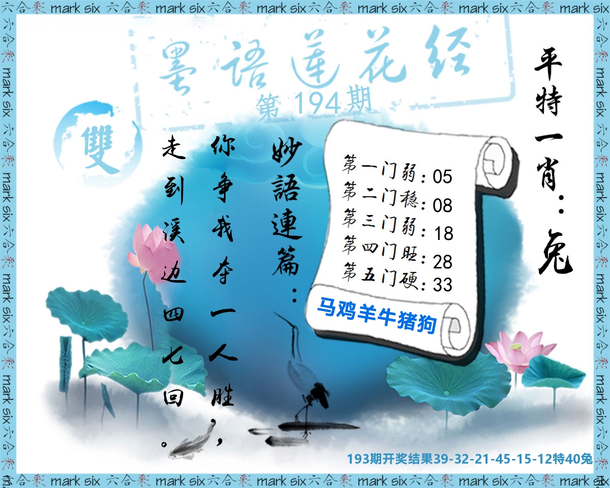 墨语莲花经 第194期