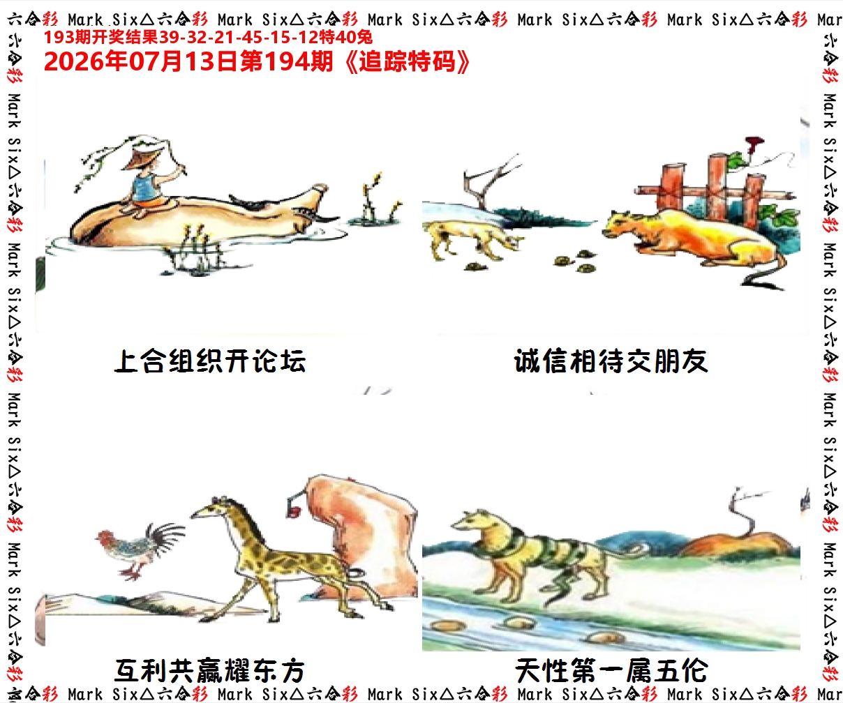 追踪特码 第194期