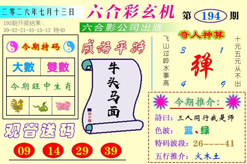 澳门六合玄机 第194期