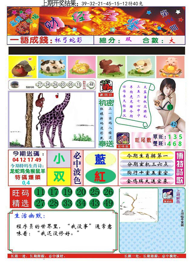 澳门财经宝鉴 第194期