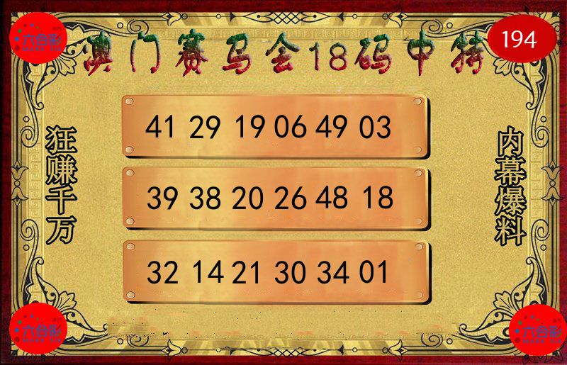 赛马会18码 第194期