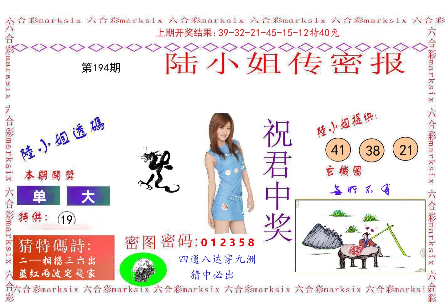 陆小姐密报 第194期