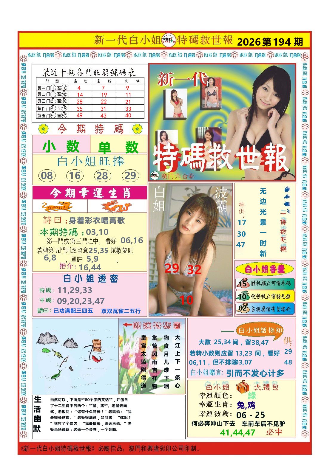 澳门特码救世报 第194期