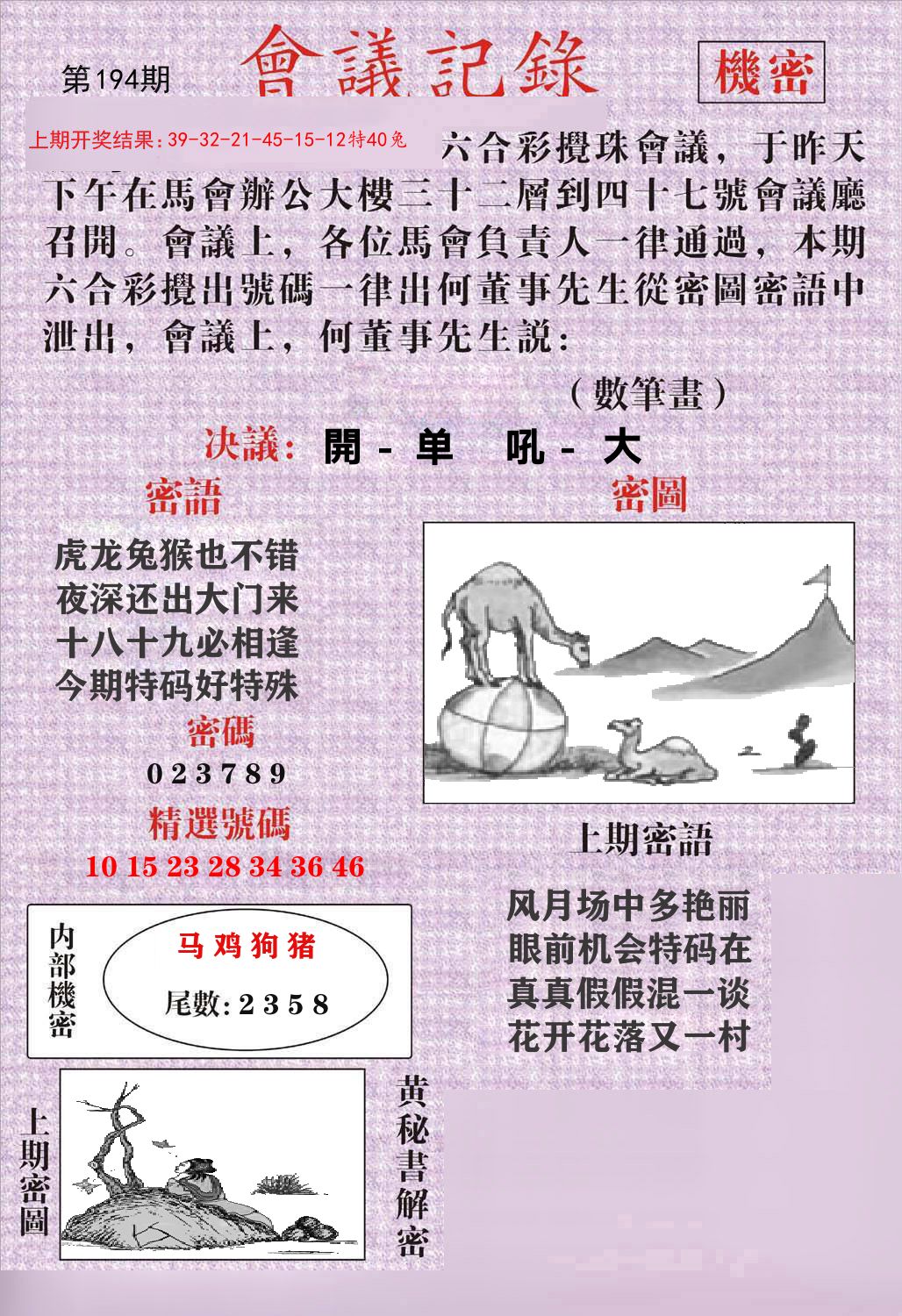 会议记录 第194期