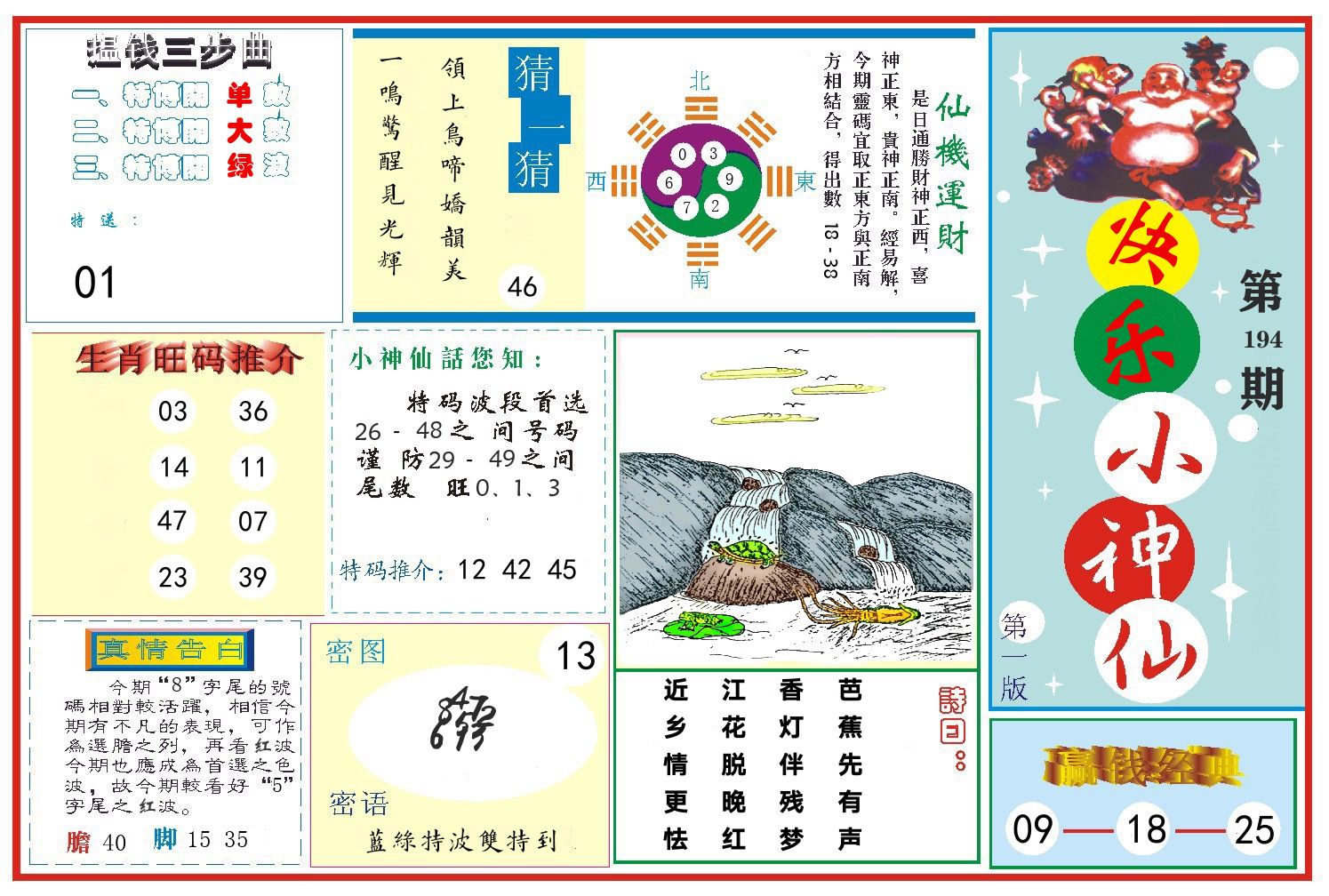 快乐小神仙 第194期