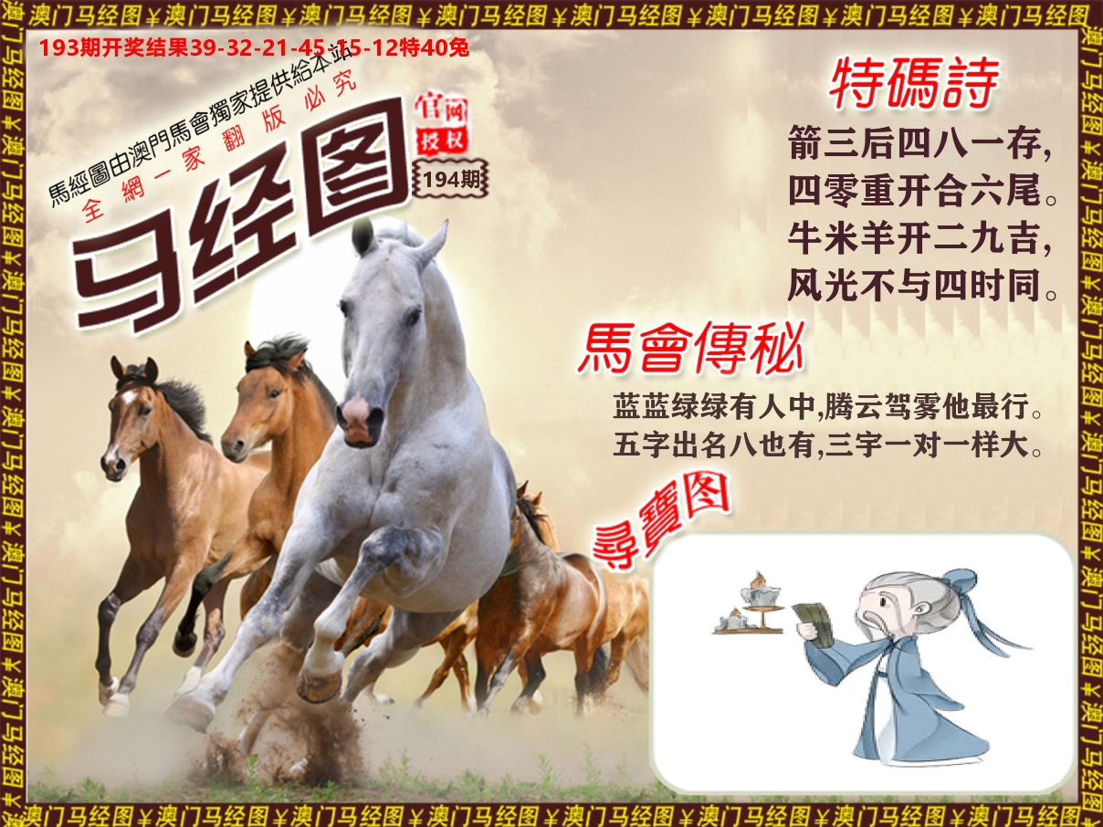 马经系列 第194期