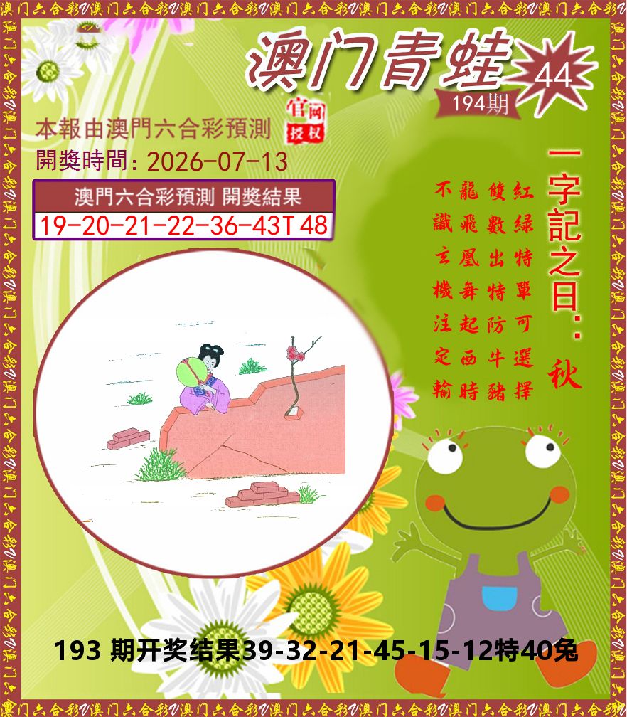 青蛙系列44 第194期