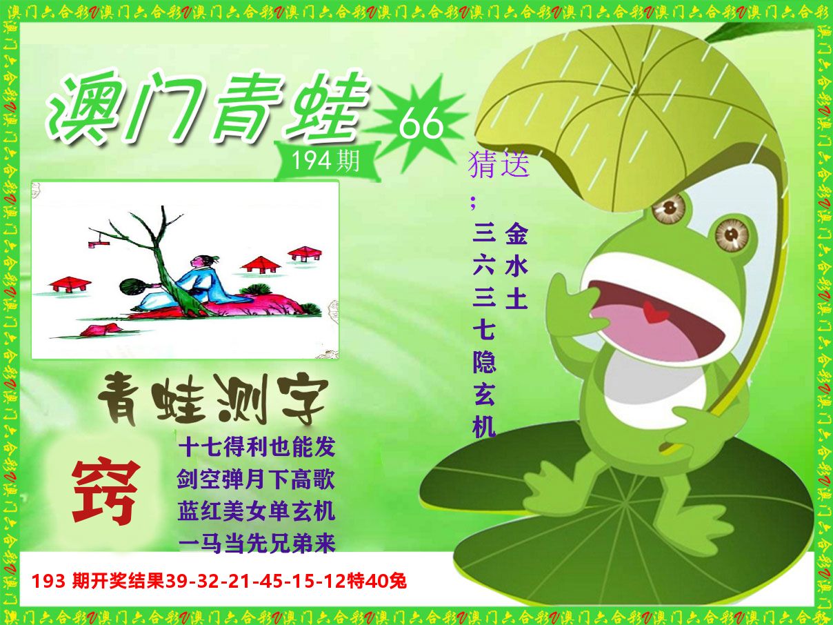 青蛙系列66 第194期