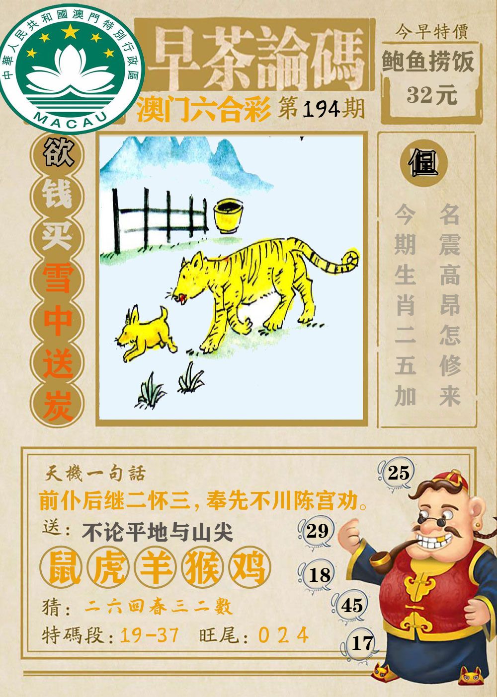 早茶论码 第194期