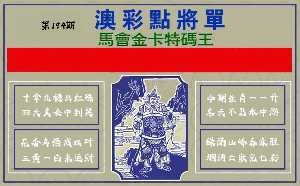 点将军 第194期