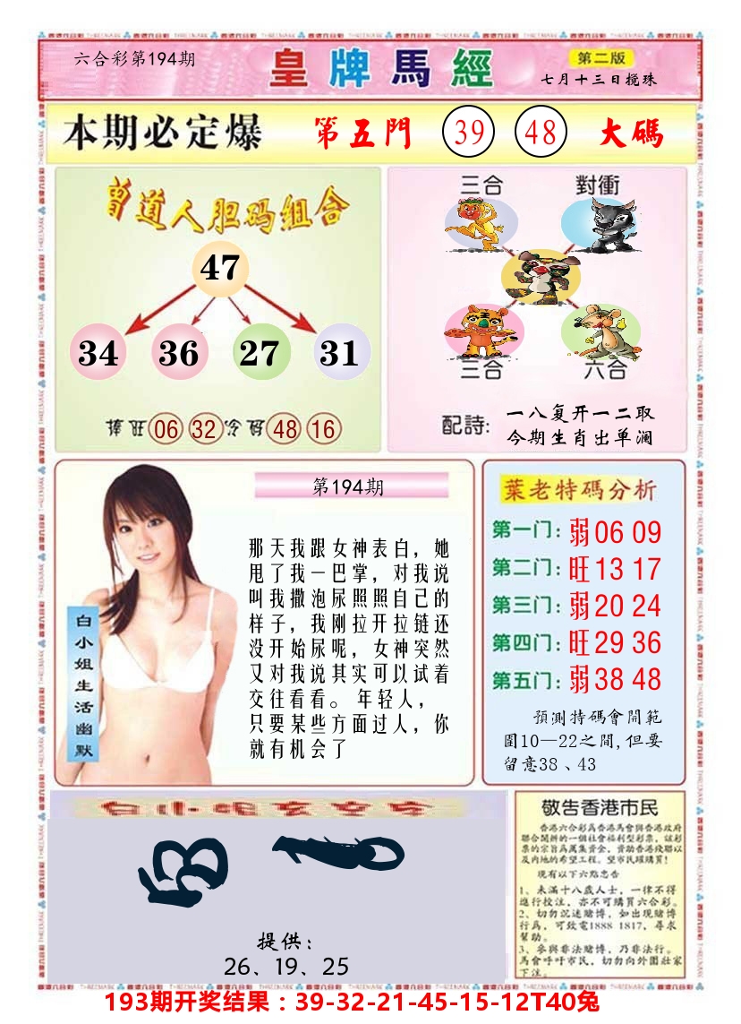 澳门皇牌马经B 第194期