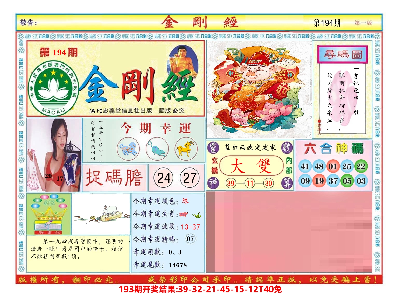 澳门金刚经 第194期
