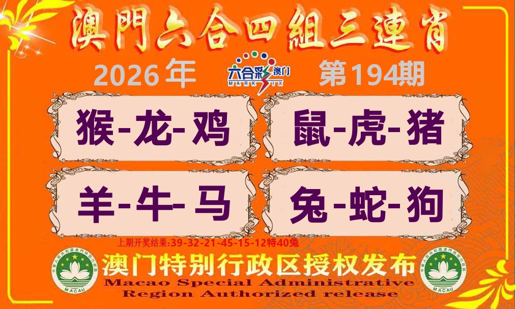 六合三连肖 第194期