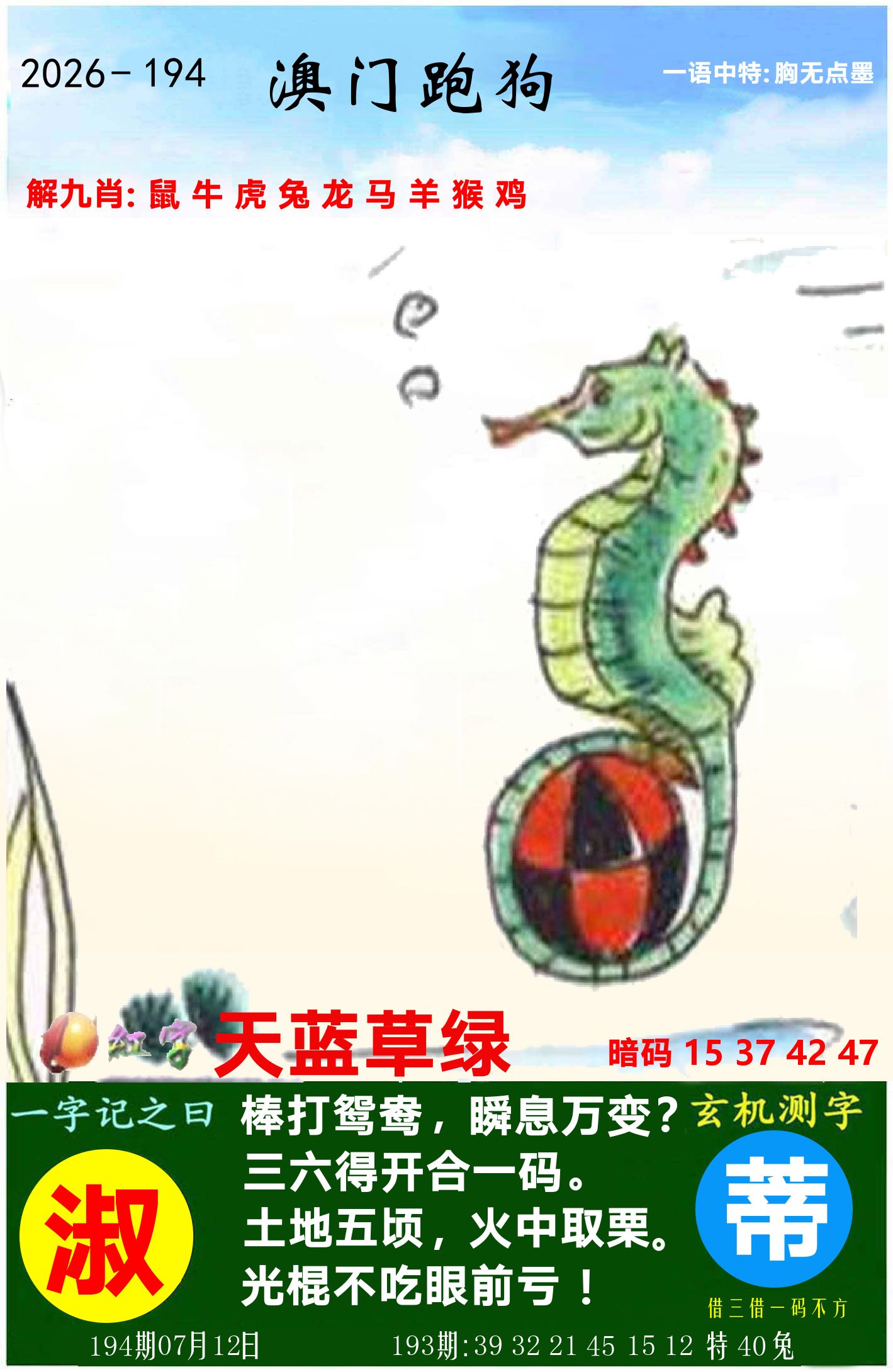 澳门跑狗图 第194期