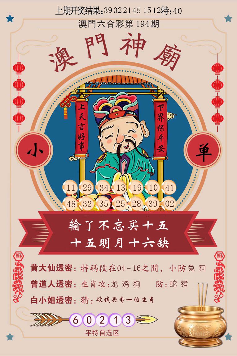 澳门神廟 第194期