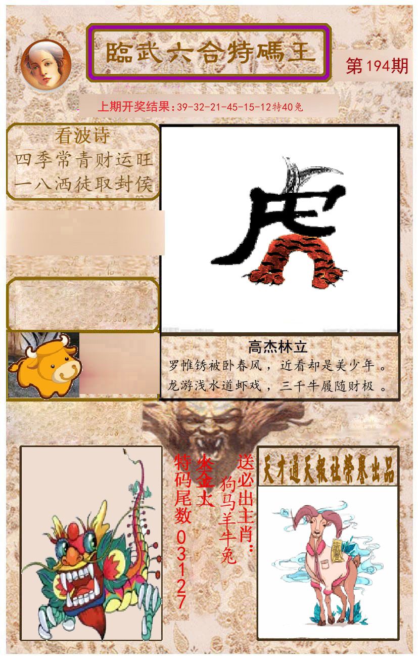 臨武六合特码王 第194期