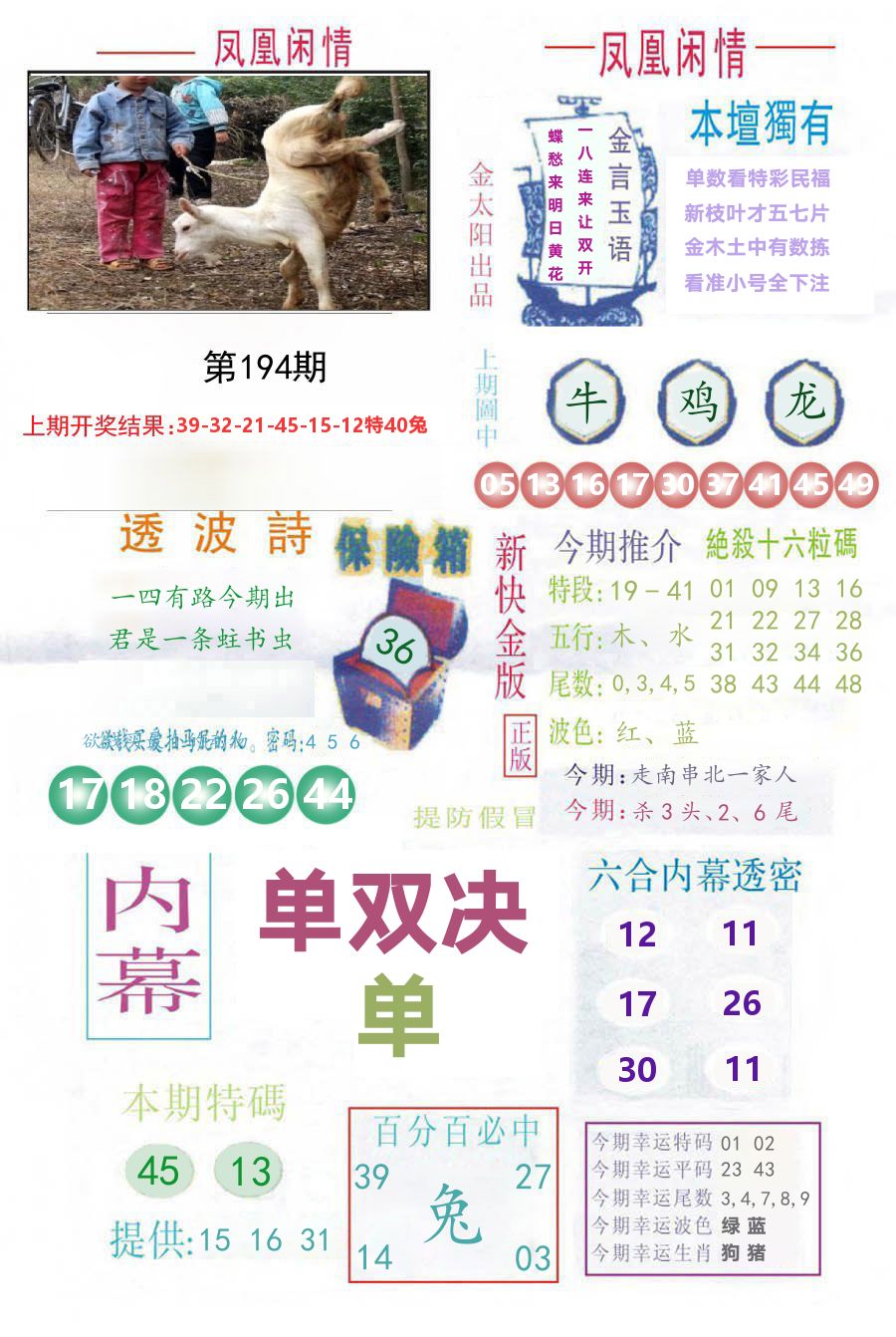 凤凰闲情 第194期