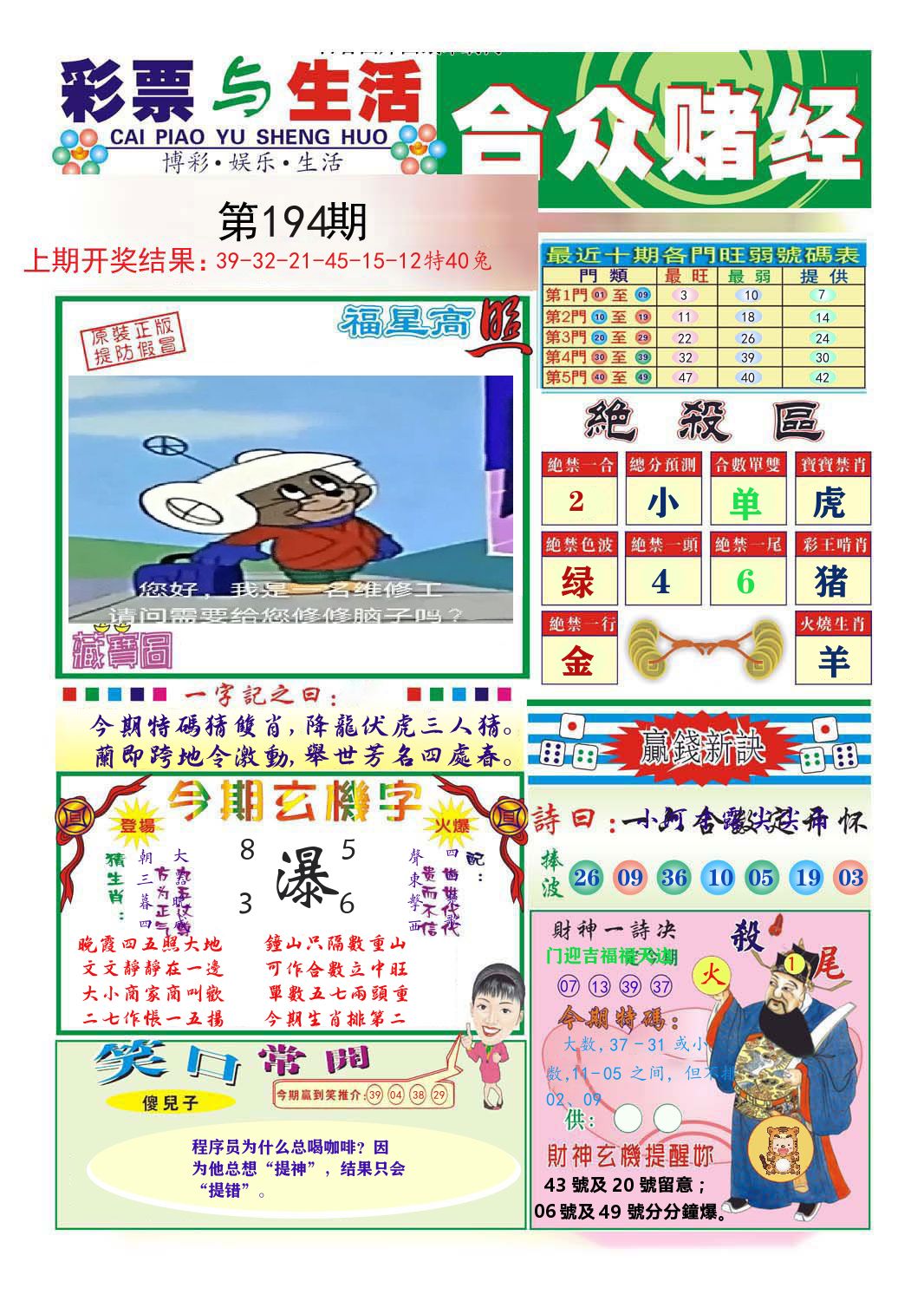 合众赌经 第194期