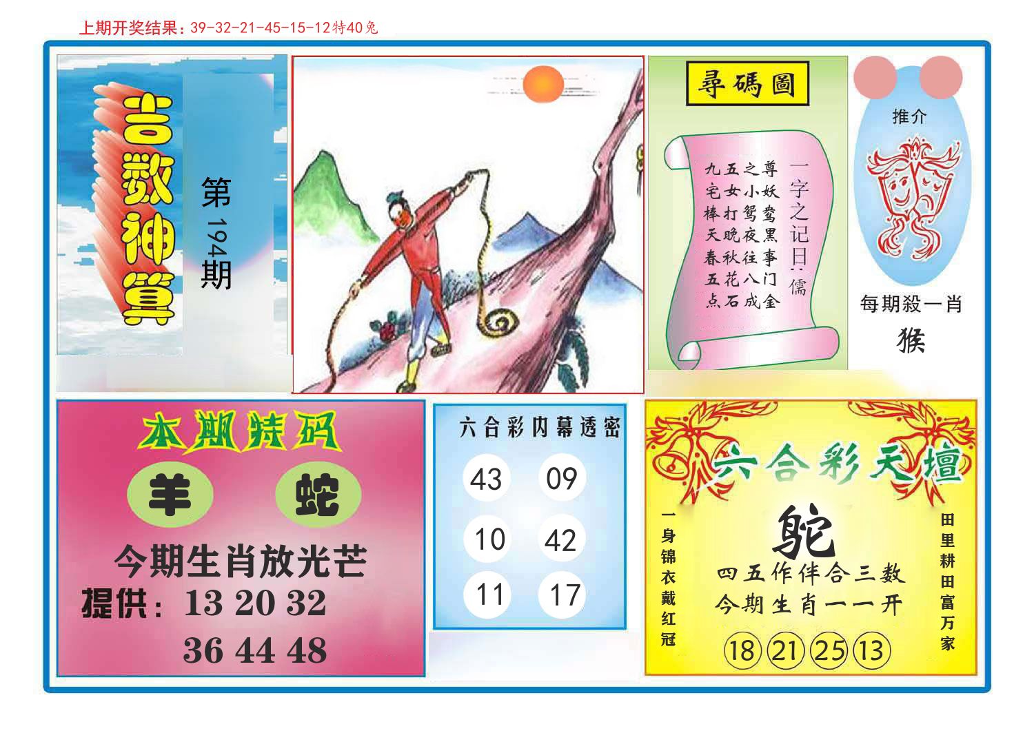吉数神算 第194期