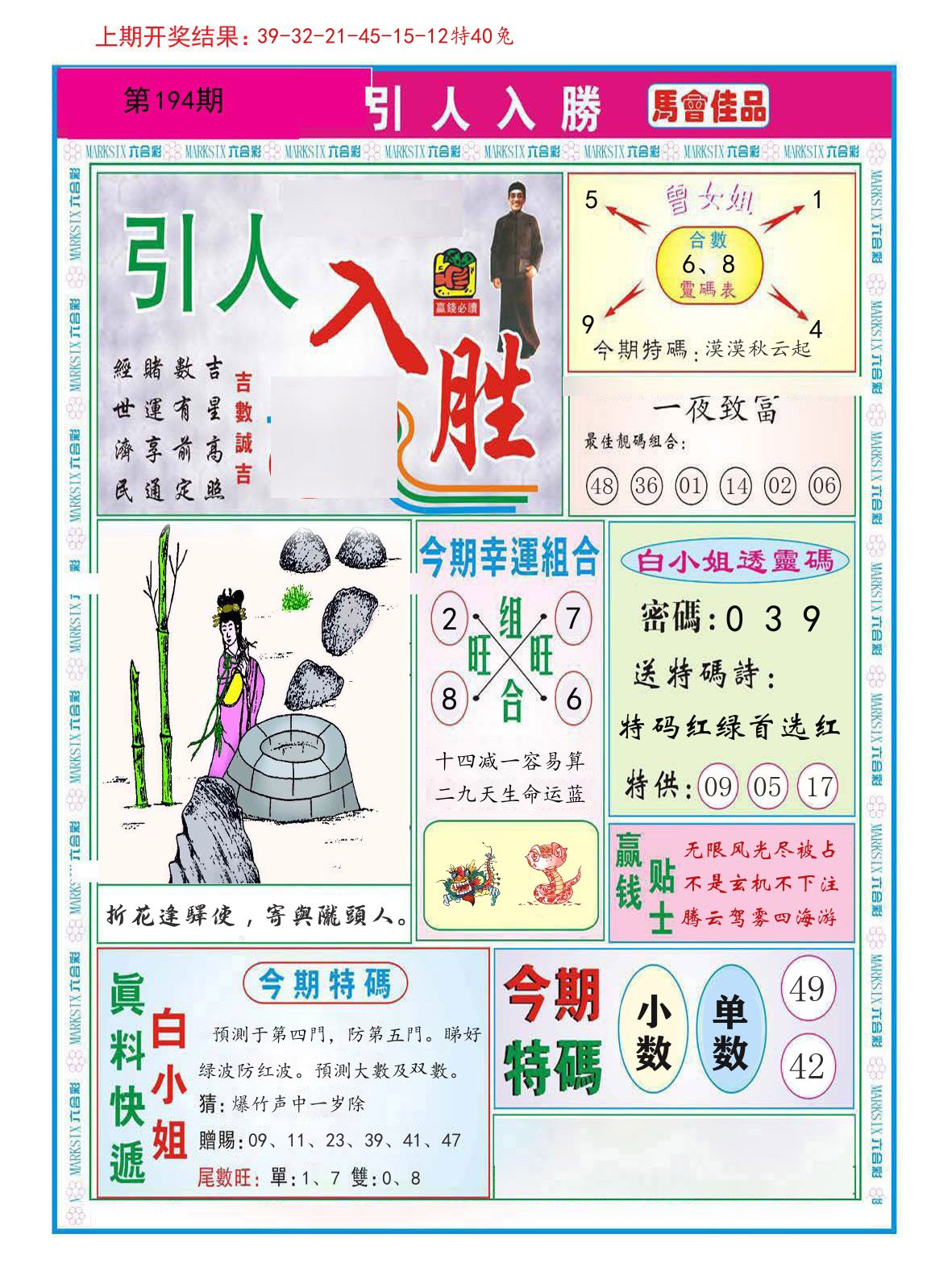 引人入胜 第194期