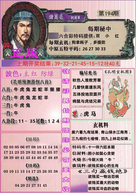 诸葛亮正版 第194期