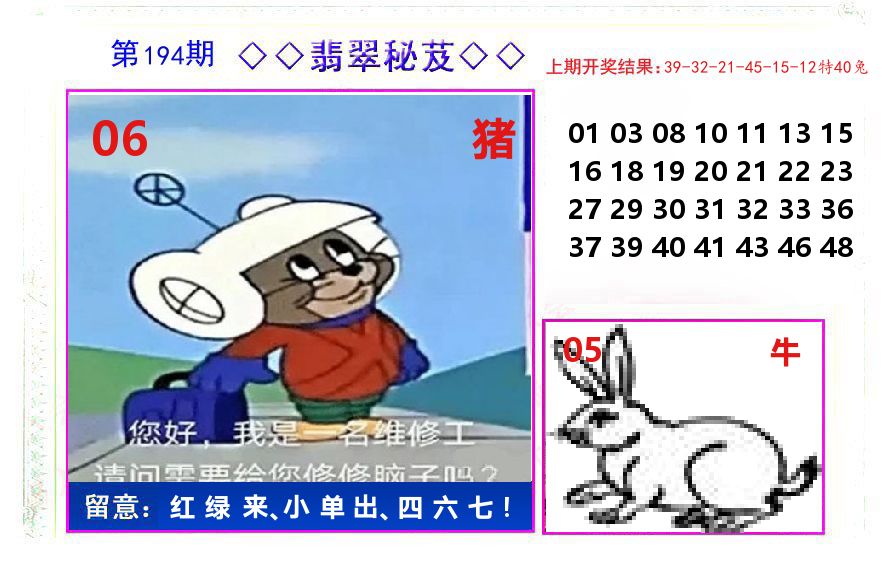 翡翠秘芨 第194期