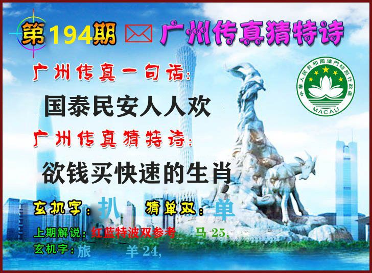 广州传真 第194期