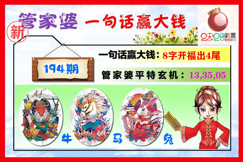 管家婆 第194期