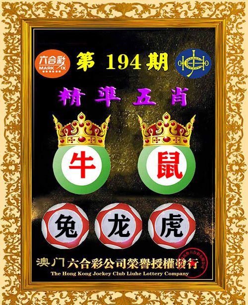 精准五肖 第194期