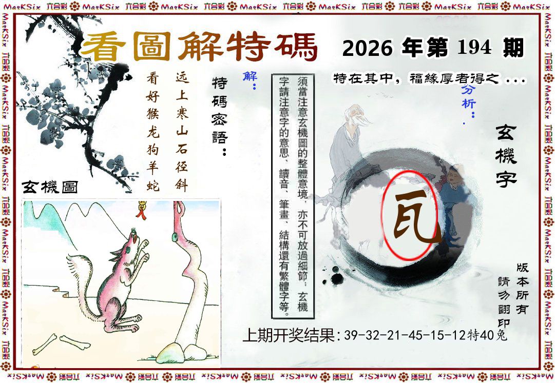 看图解特码 第194期