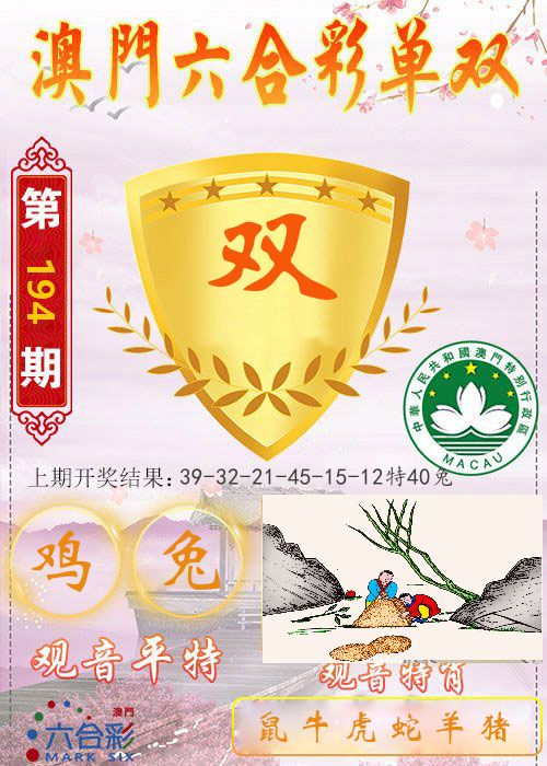 快乐六合彩单双 第194期