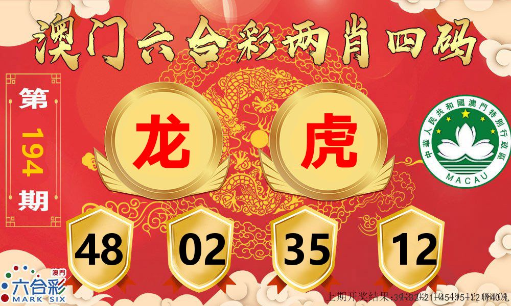 澳门两肖四码 第194期